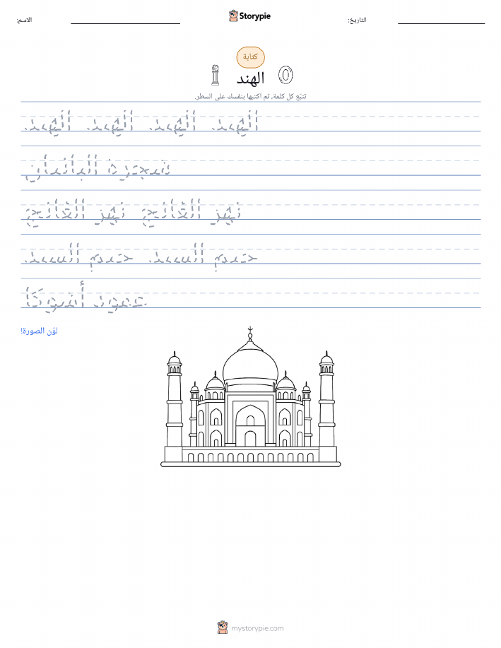 تمرين الكتابة