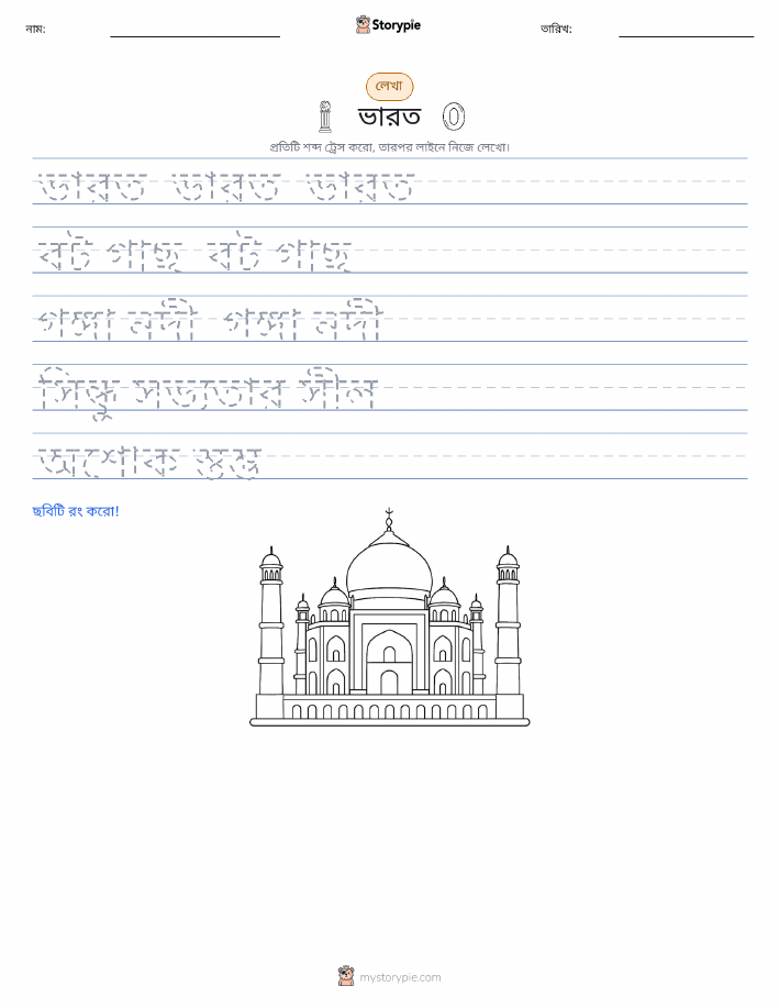 লেখার অনুশীলন