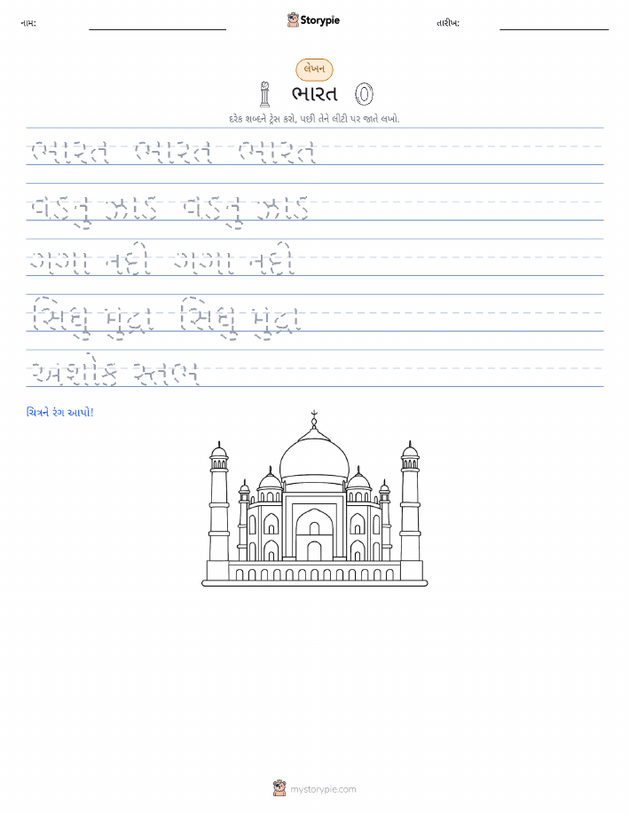 લખાણ પ્રેક્ટિસ