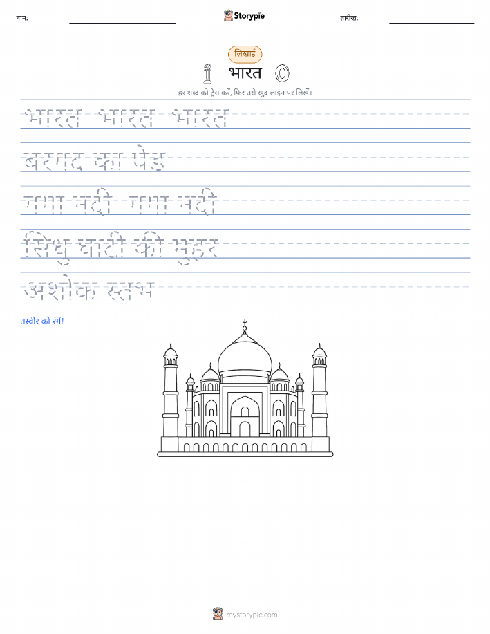 लेखन अभ्यास