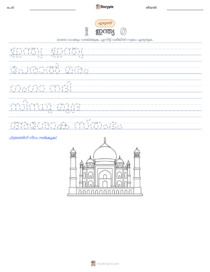 എഴുത്ത് പരിശീലനം
