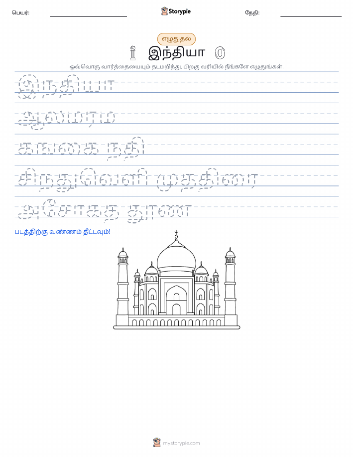 எழுத்து பயிற்சி