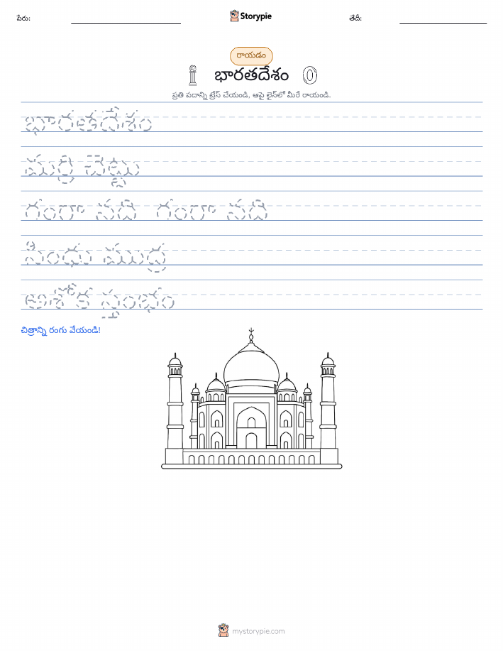 రాయడం సాధన