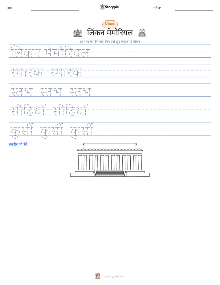 लेखन अभ्यास