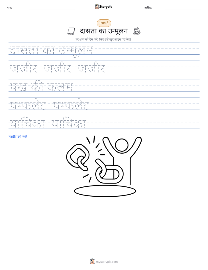 लेखन अभ्यास