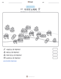 미국의 노예제 인쇄 가능한 워크시트 미리보기