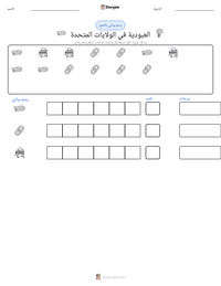 معاينة ورقة العمل القابلة للطباعة العبودية في الولايات المتحدة