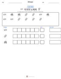 미국의 노예제 인쇄 가능한 워크시트 미리보기