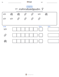 การค้าทาสในสหรัฐอเมริกา ตัวอย่างแบบฝึกหัดที่พิมพ์ได้