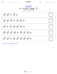 미국의 노예제 인쇄 가능한 워크시트 미리보기