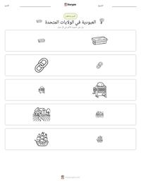 معاينة ورقة العمل القابلة للطباعة العبودية في الولايات المتحدة