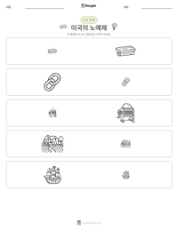 미국의 노예제 인쇄 가능한 워크시트 미리보기
