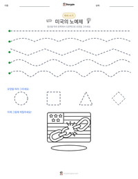 미국의 노예제 인쇄 가능한 워크시트 미리보기