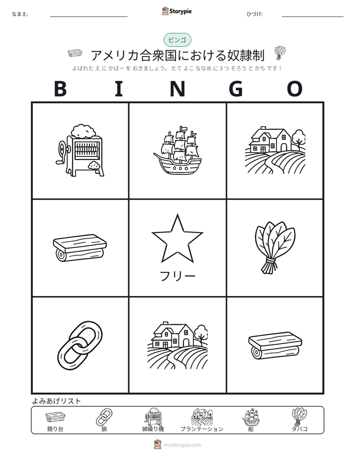ピクチャービンゴ