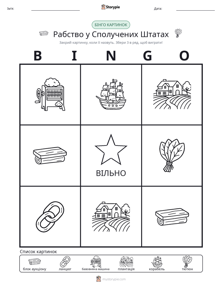 Бінго з Малюнками