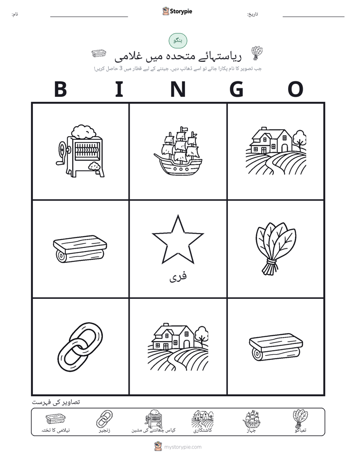 تصویری بنگو