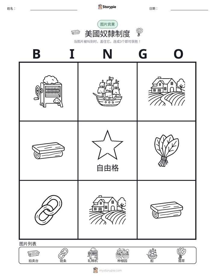 图片宾果