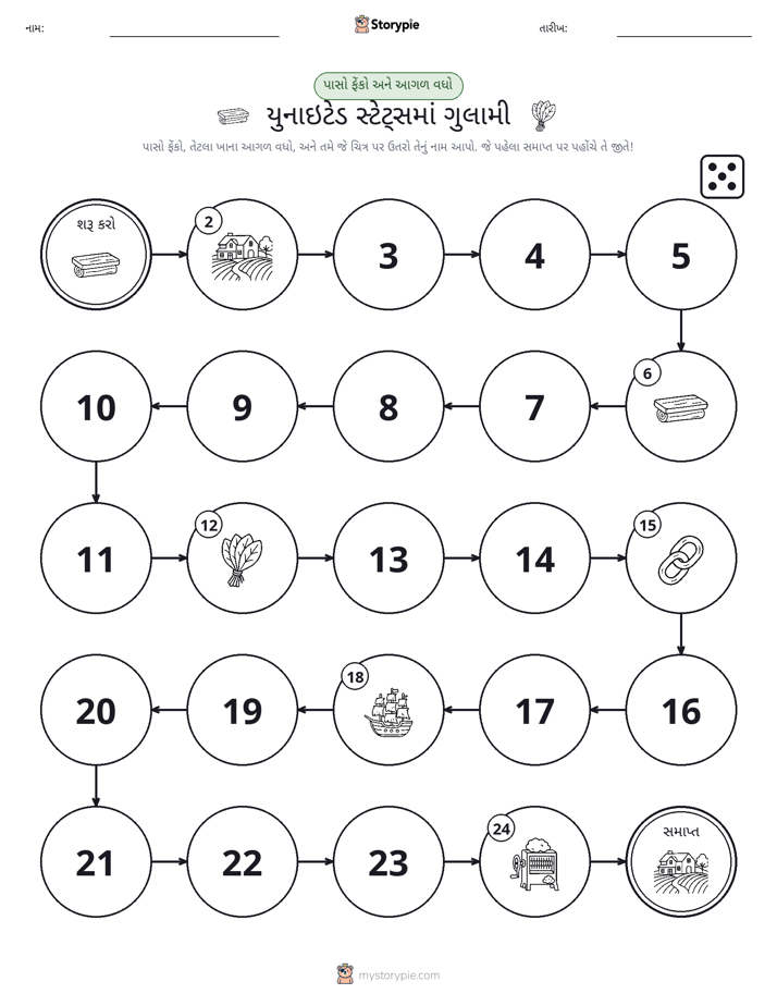 રોલ અને મૂવિંગ રમત