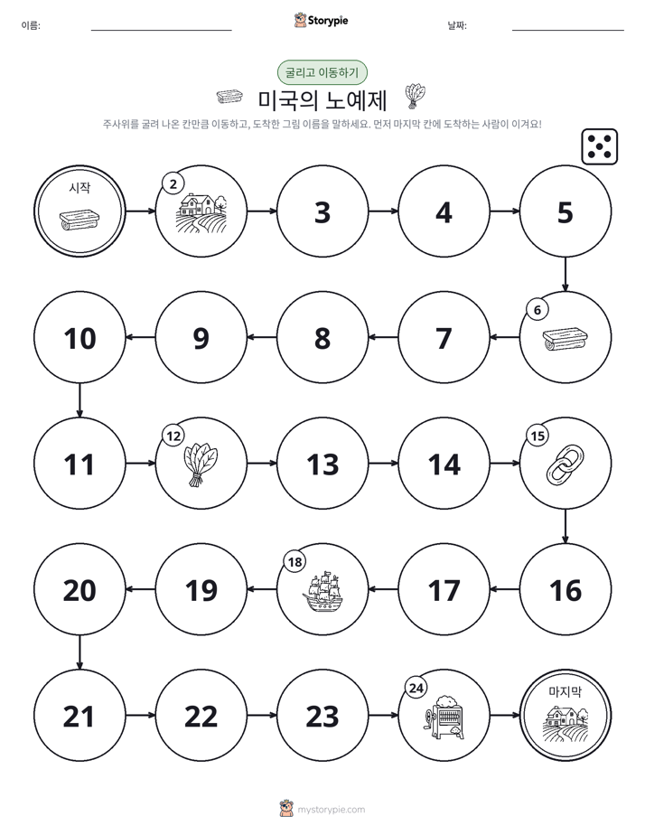 주사위 굴리고 이동하기 게임