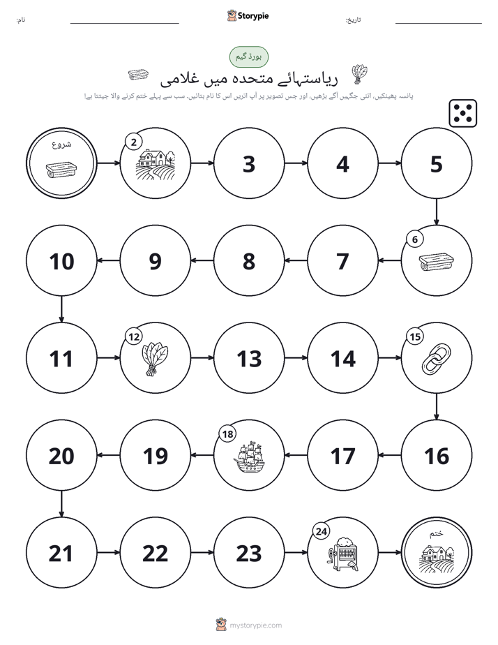 رول اور منتقل کریں کھیل
