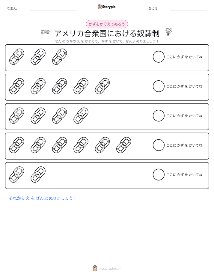 数えて色を塗ろう