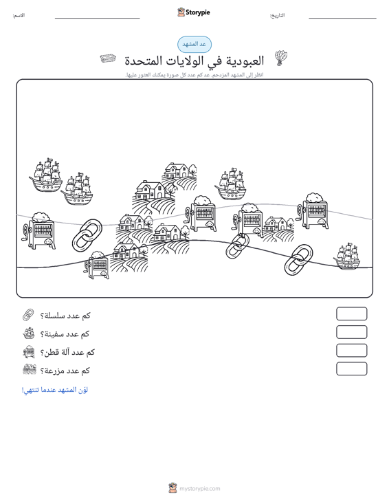 مشهد العد