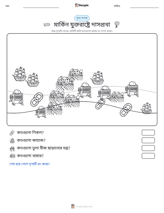গণনা দৃশ্য