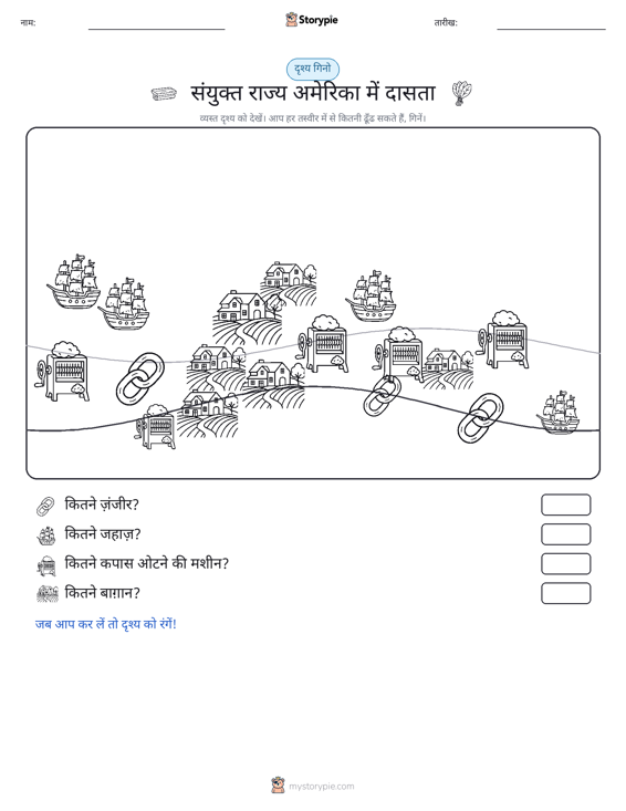 गिनती दृश्य