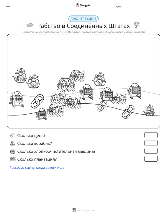 Сцена счёта