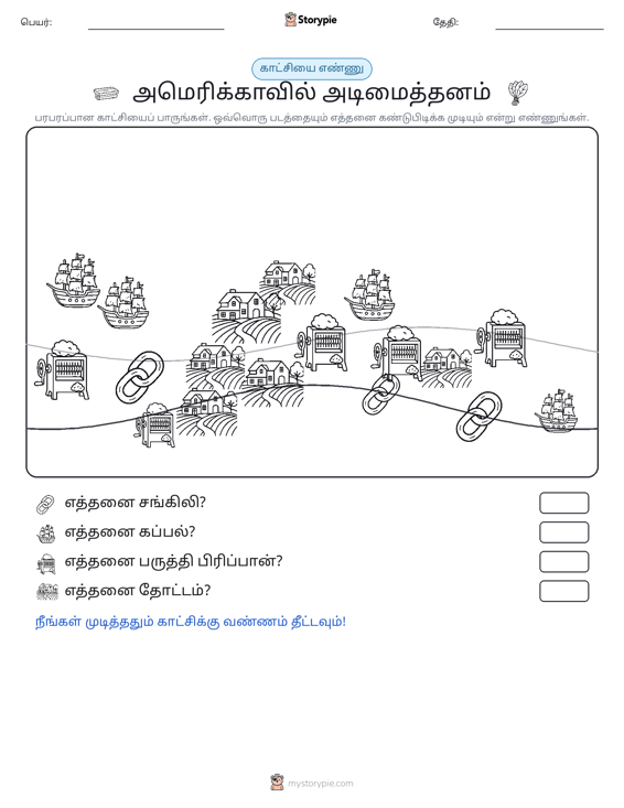 எண்ணிக்கை காட்சி