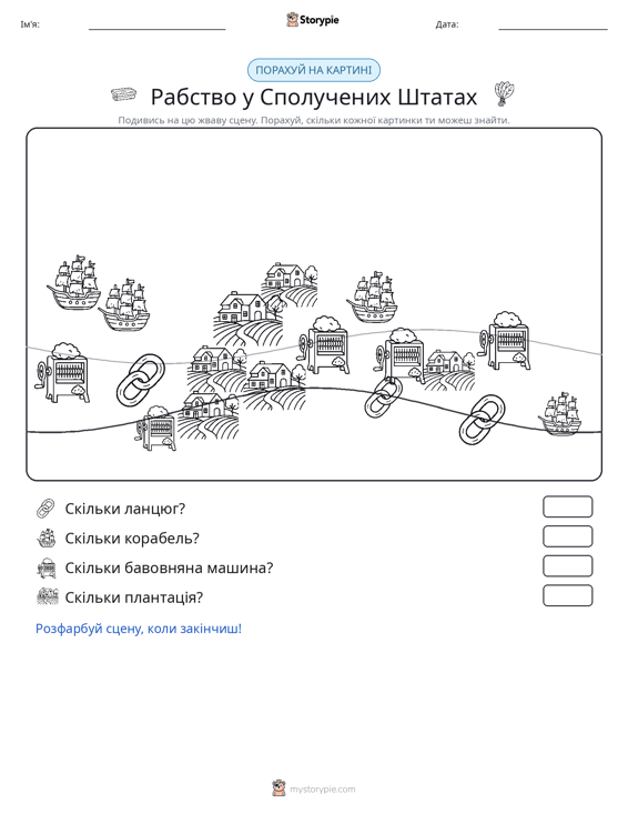 Сцена підрахунку