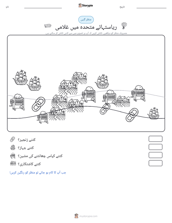 گنتی کا منظر