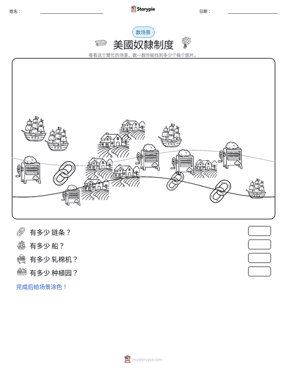 计数场景