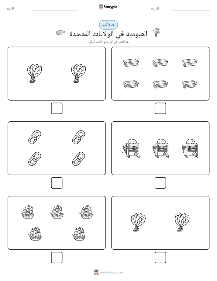 عد و اكتب