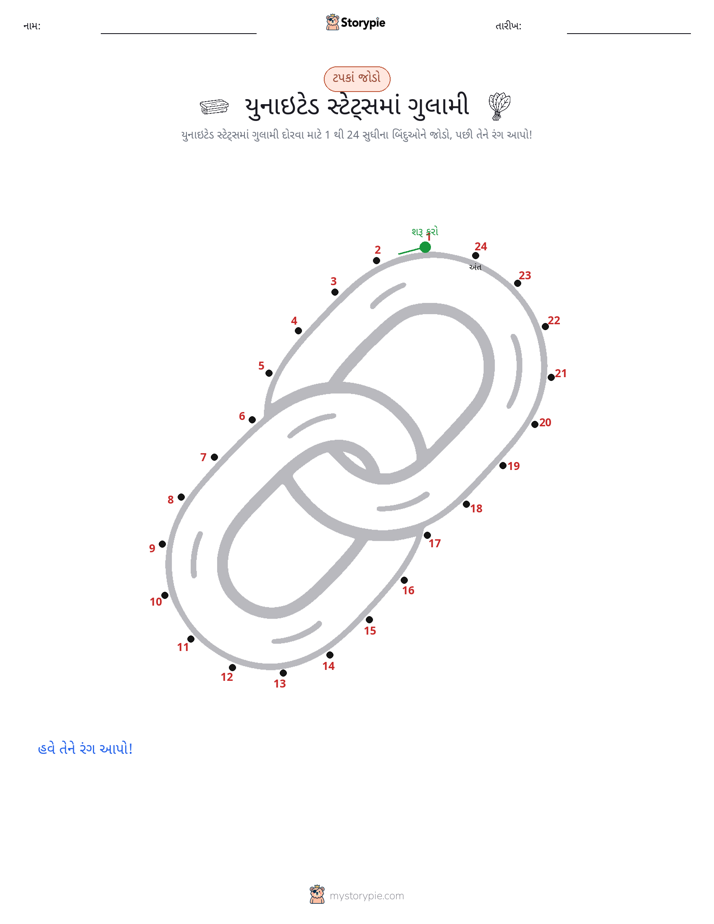 ડોટ ટુ ડોટ