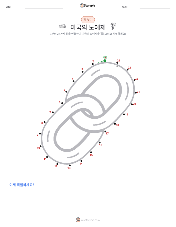 점 연결하기