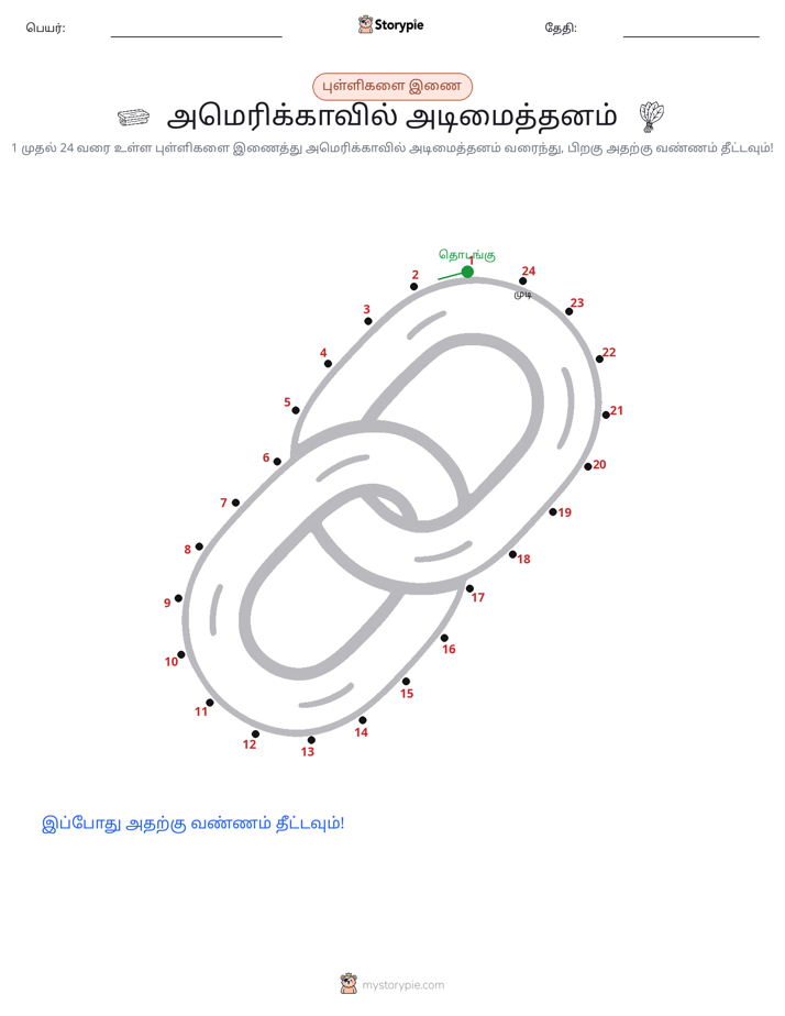 முத்து இணைப்பு