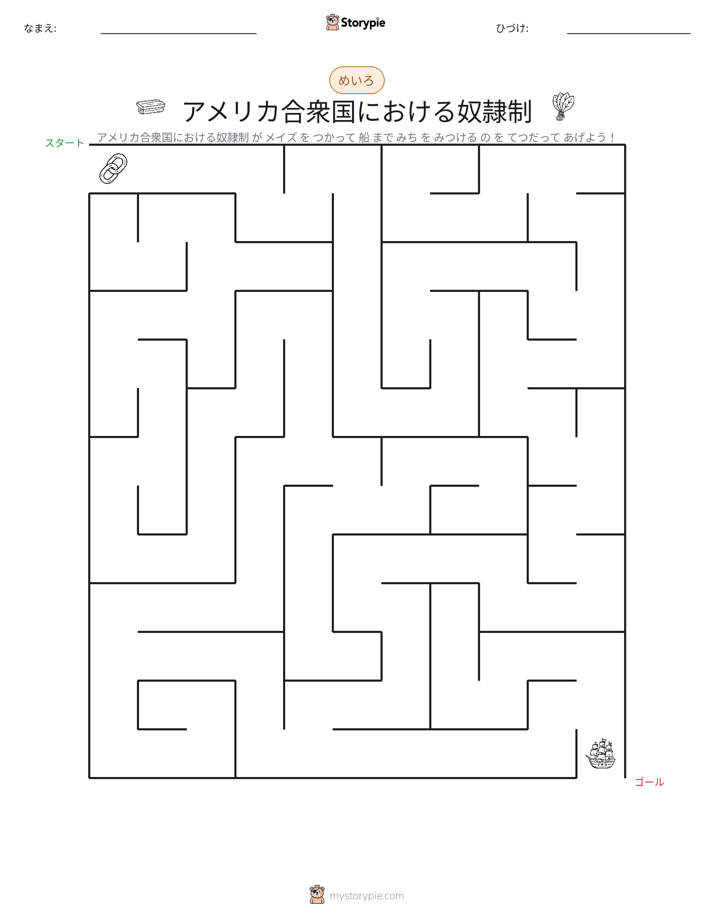 迷路