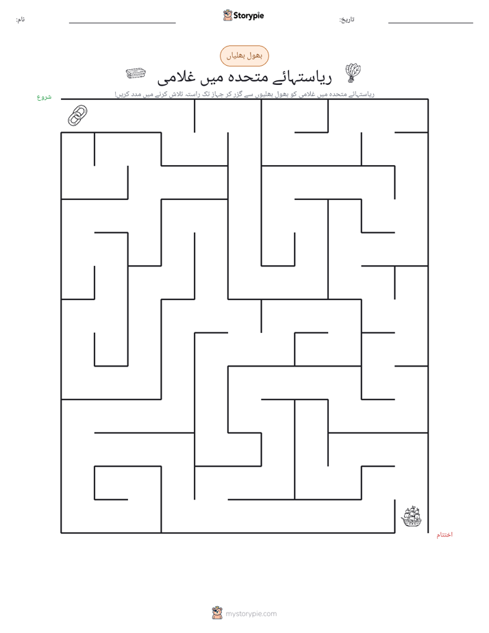 بھول بھلیاں
