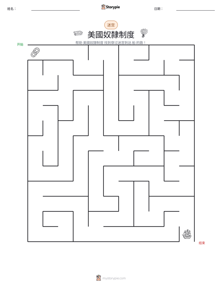 迷宫