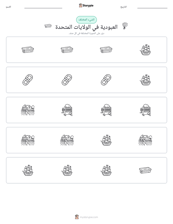 الغريب