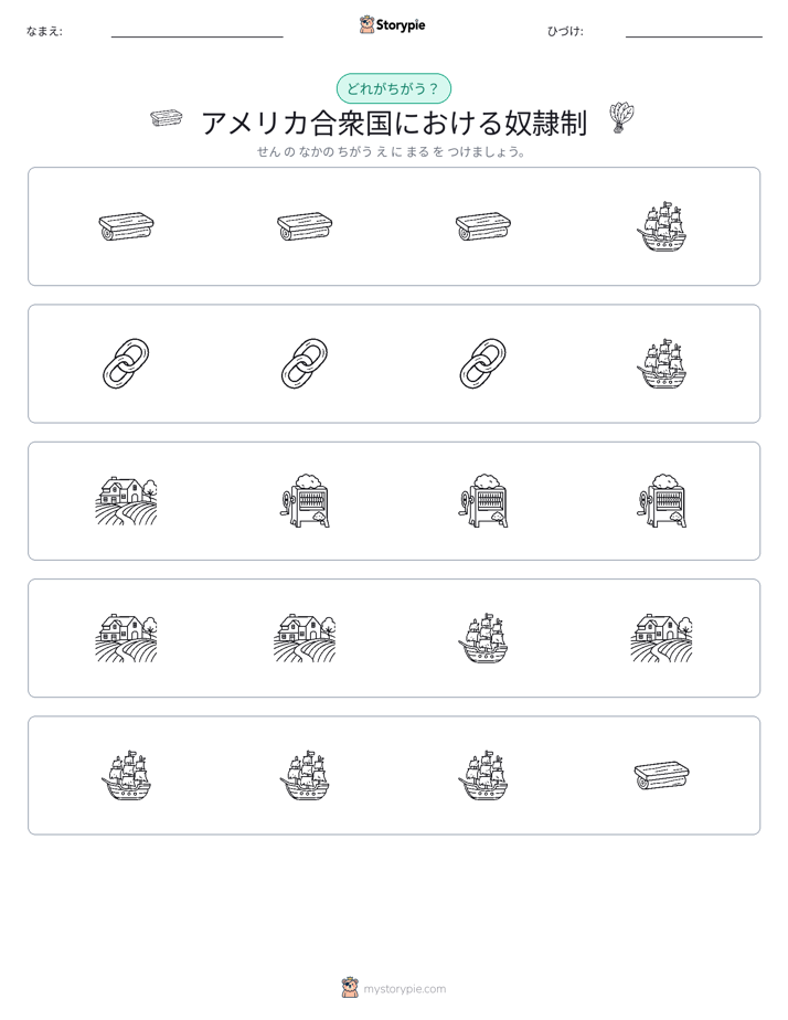 異なるものを見つけよう