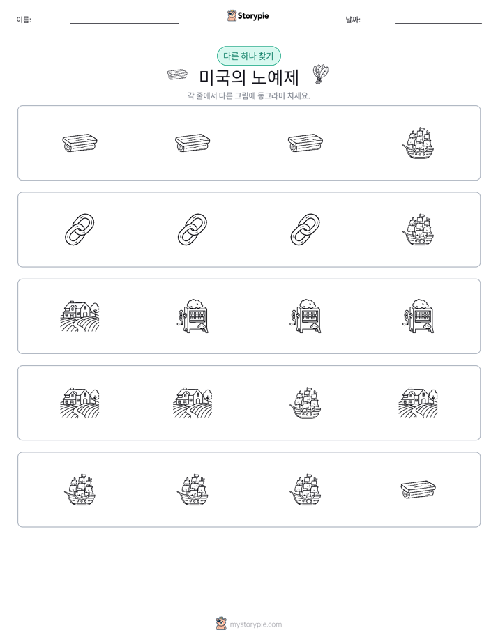이상한 것 찾기