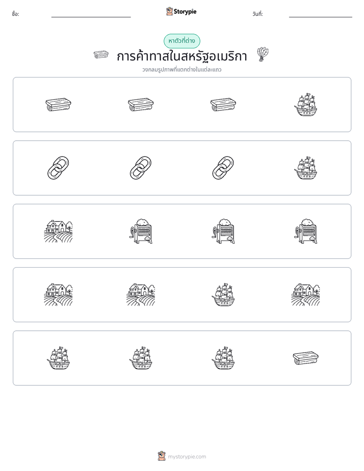 ตัวที่แตกต่าง
