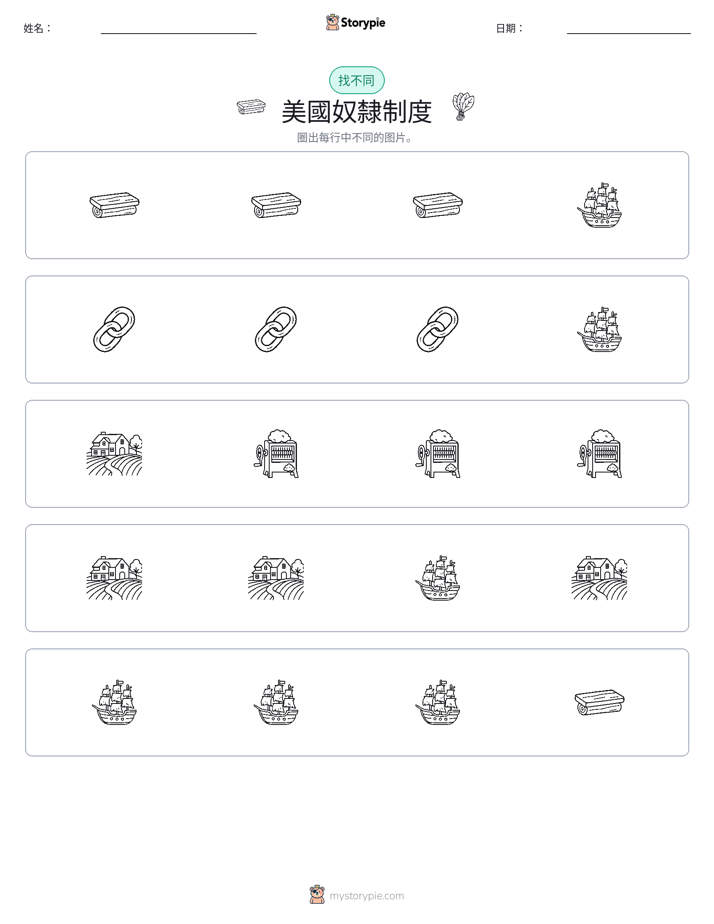 找不同