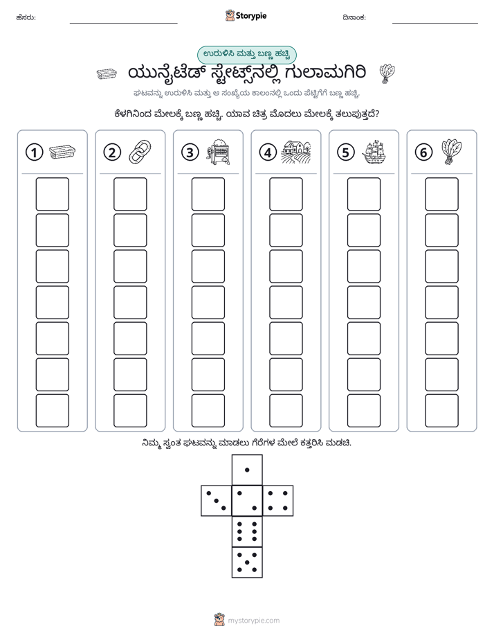 ರೋಲ್ & ಬಣ್ಣ