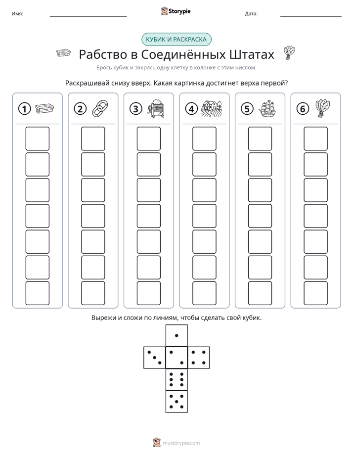 Катать и раскрашивать