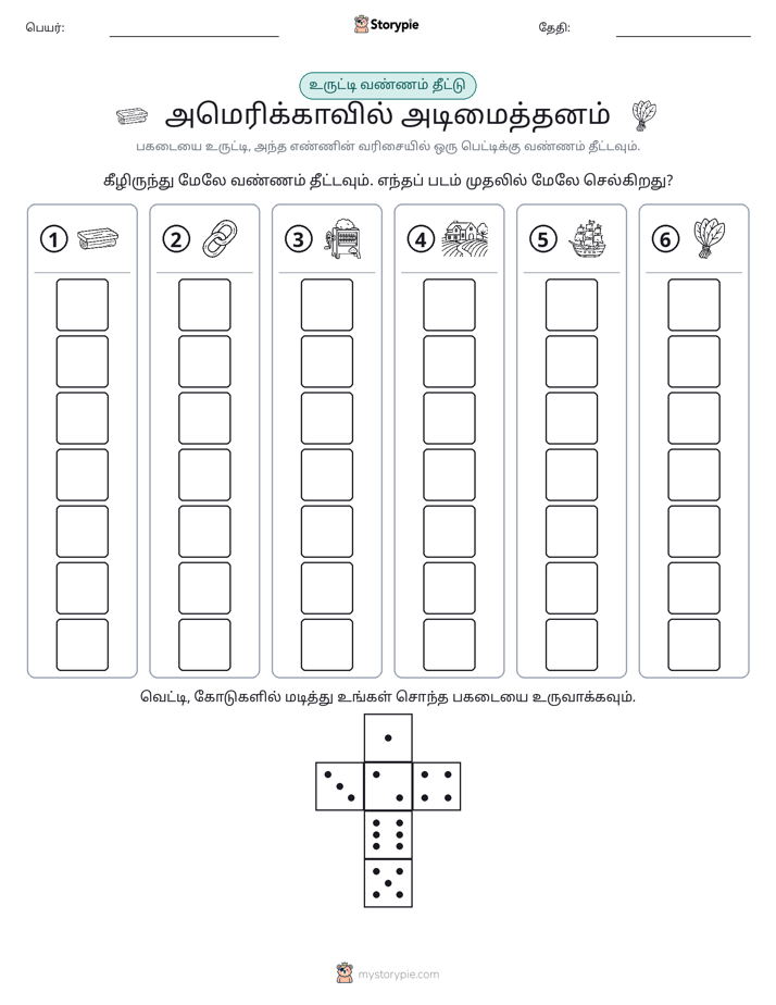 ரோல் & நிறம்