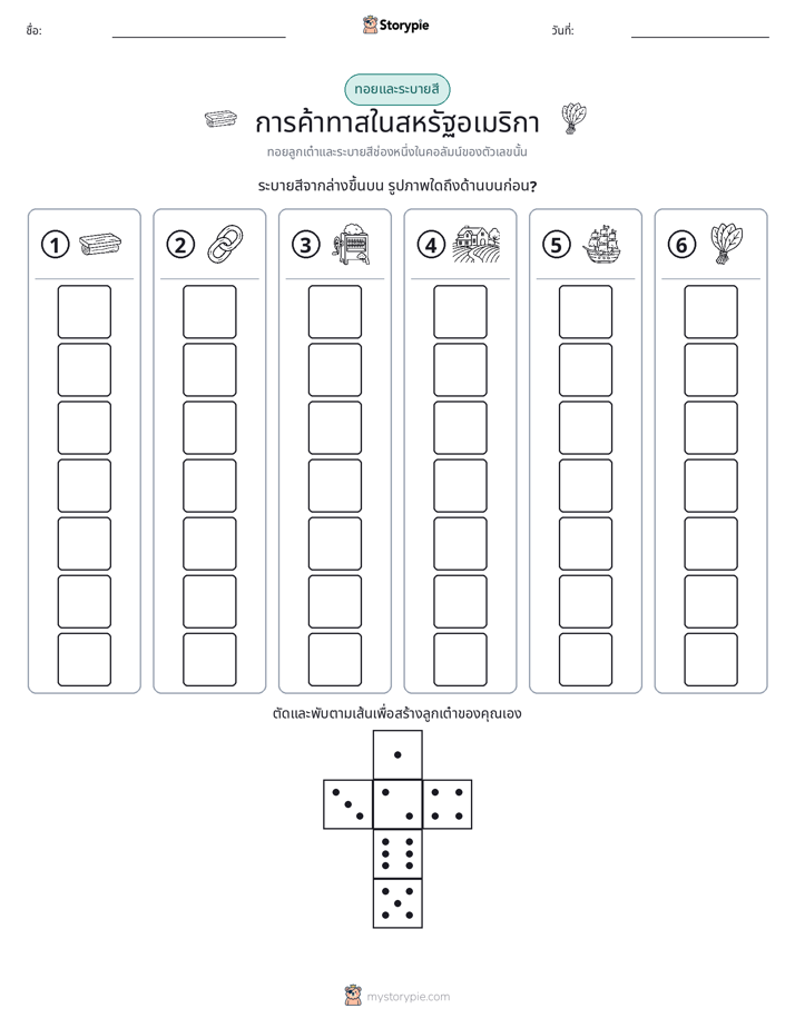 โรล & สี