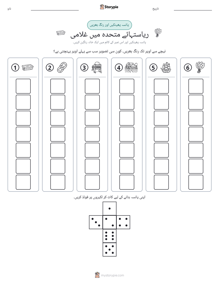 رول اور رنگ